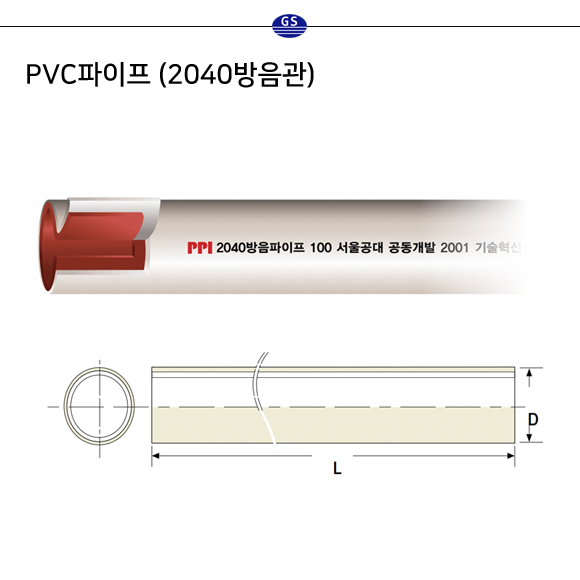 PVC파이프 (2040방음관) PPI 평화