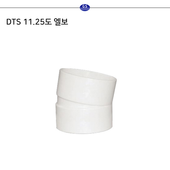 DTS 11.25도 엘보
