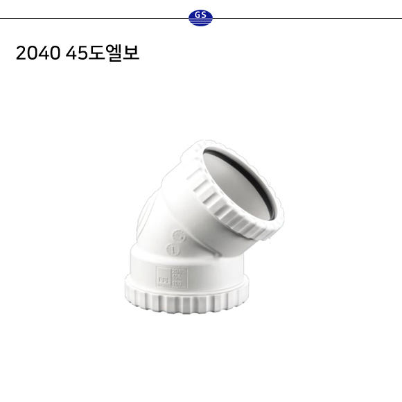 2040 45도엘보
