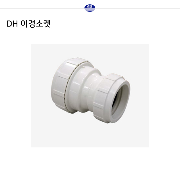DH 이경소켓