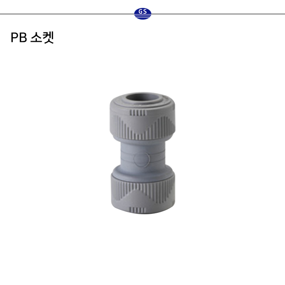 PB 소켓 (구KS)