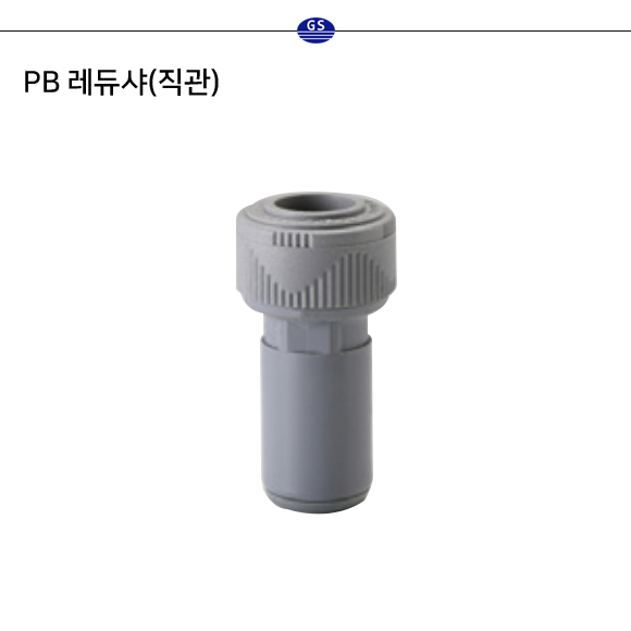 PB 레듀샤(직관) (구KS)