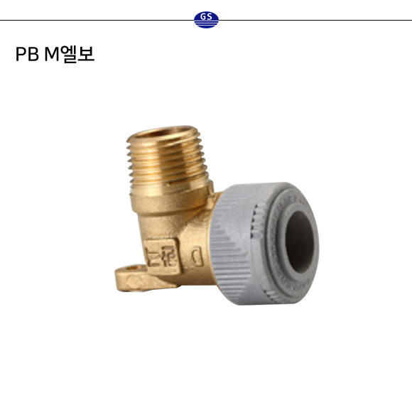 PB M엘보 (구KS)