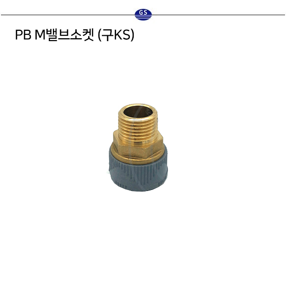 PB M밸브소켓 (구KS)