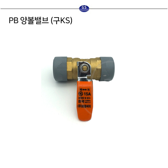 PB 양볼밸브 (구KS)