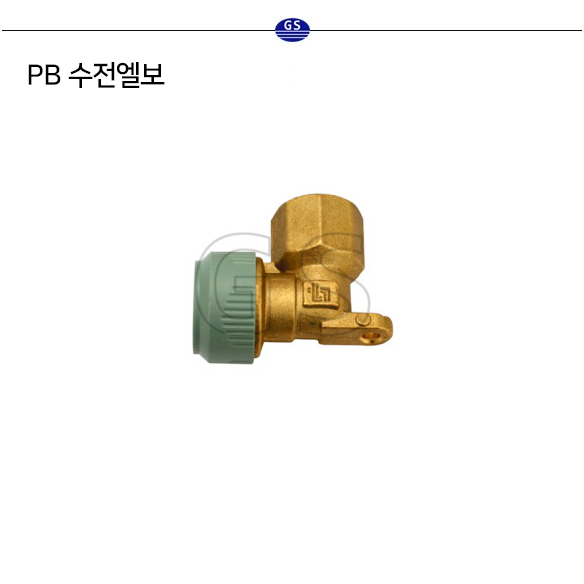 PB 수전엘보