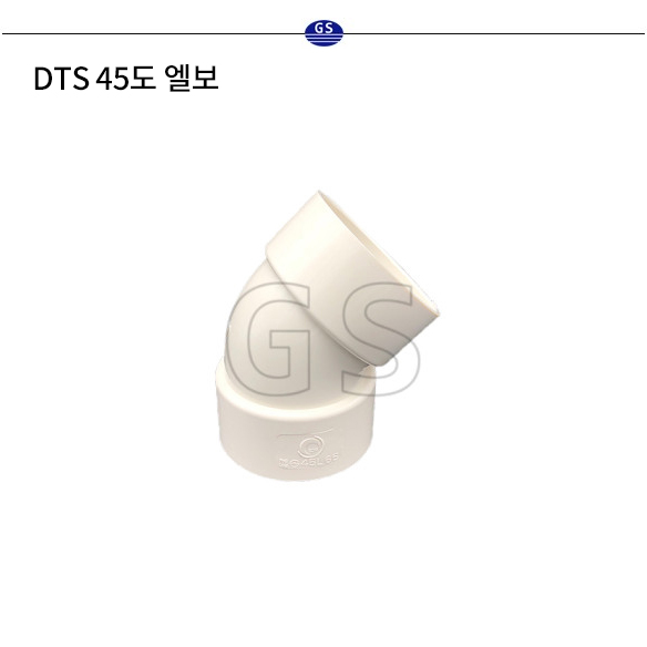 DTS 45도엘보