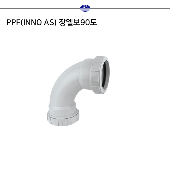 PPF(INNO AS) 장엘보90도