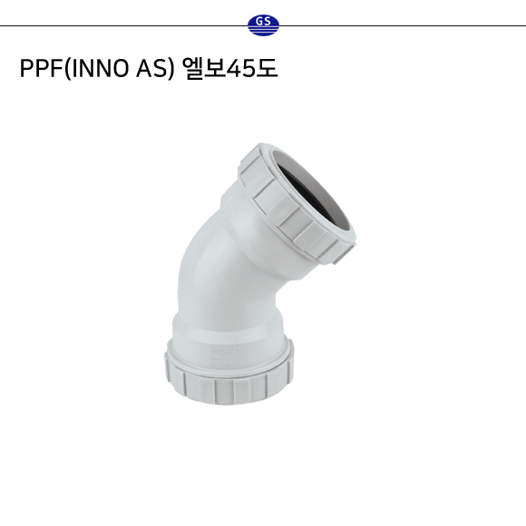 PPF(INNO AS) 엘보45도