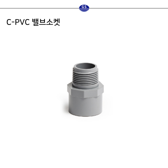C-PVC 밸브소켓