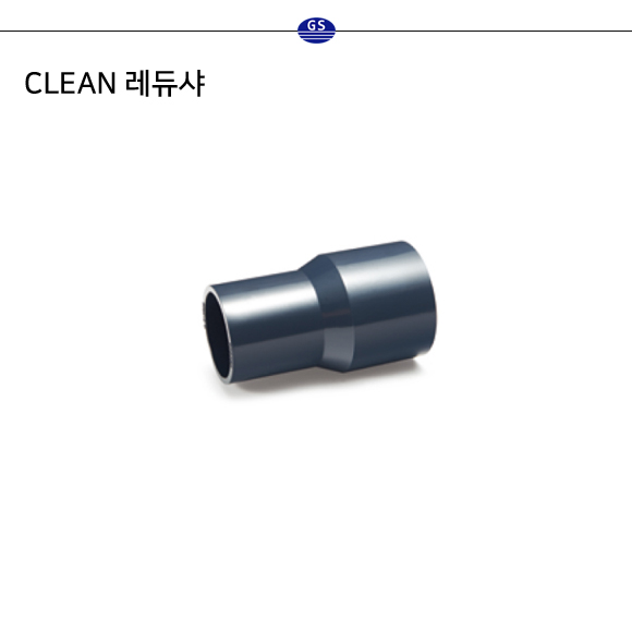 CLEAN 레듀샤