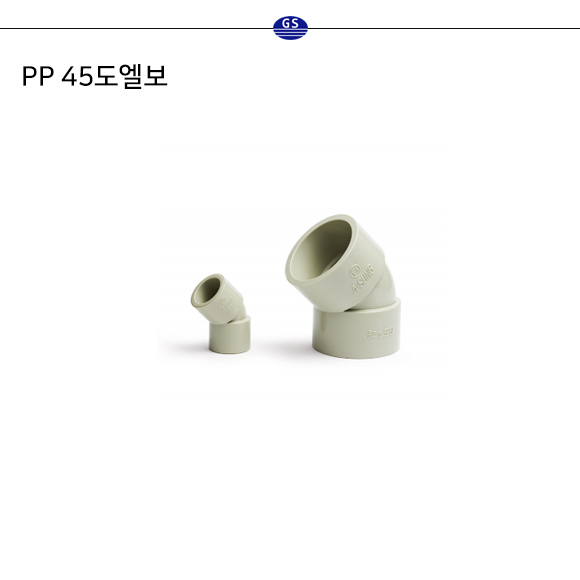 PP 45도엘보