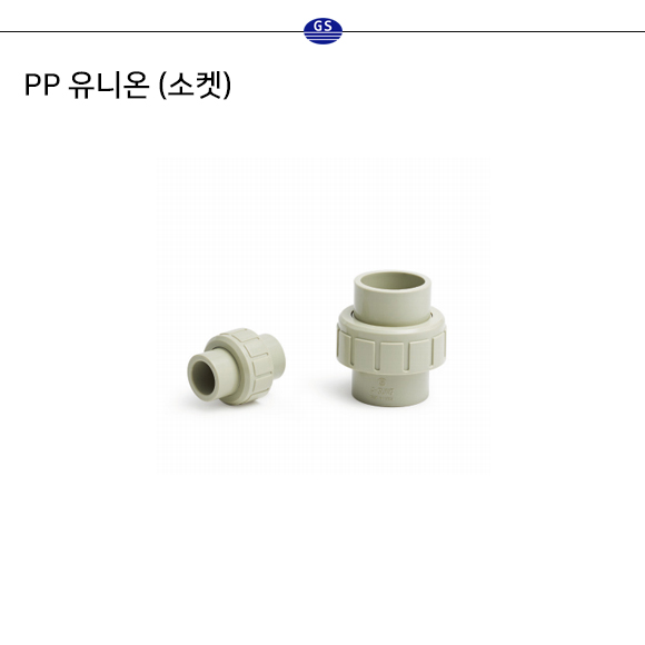 PP 유니온(소켓)