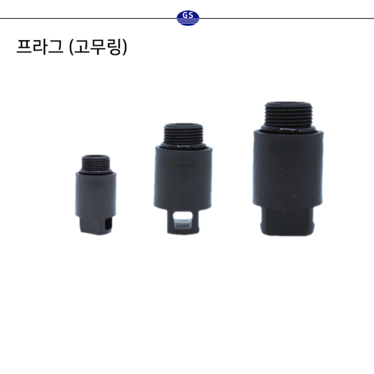 프라그(고무링)