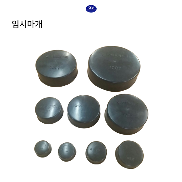 임시마개