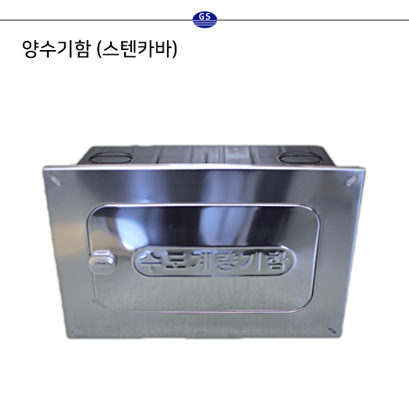 양수기함 (스텐카바)