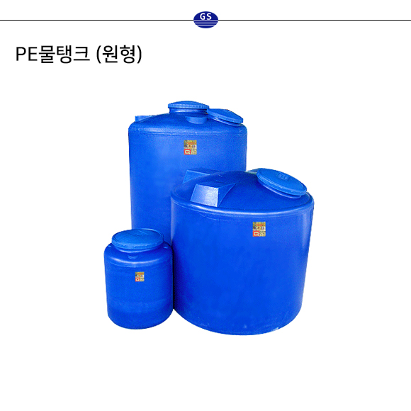 PE물탱크 (원형)