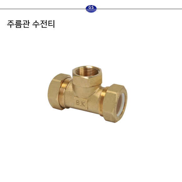 주름관 수전티