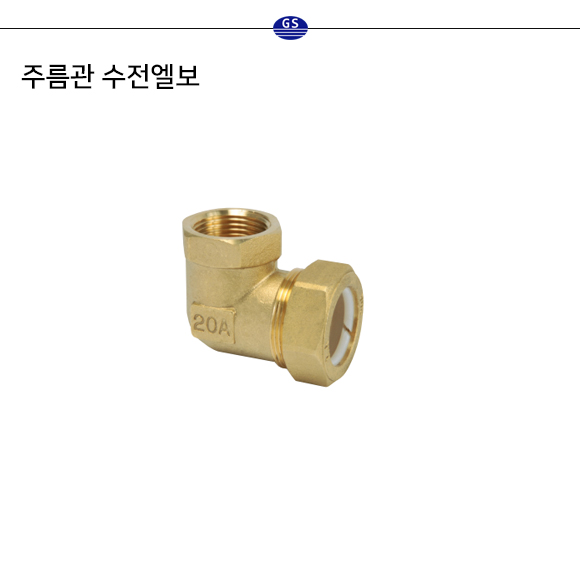 주름관 수전엘보