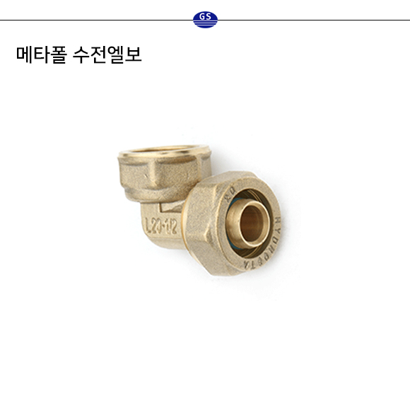 메타폴 수전엘보