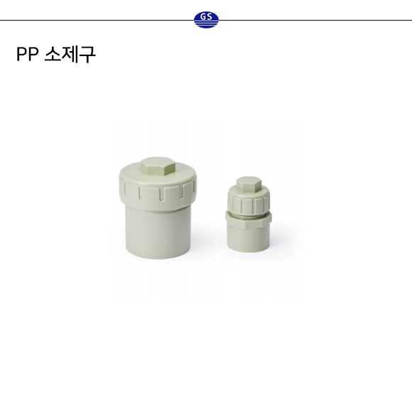 PP 소제구
