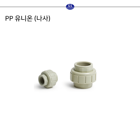 PP 유니온(나사)