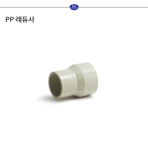 PP 레듀샤