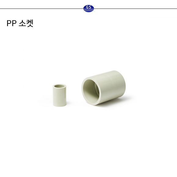 PP 소켓