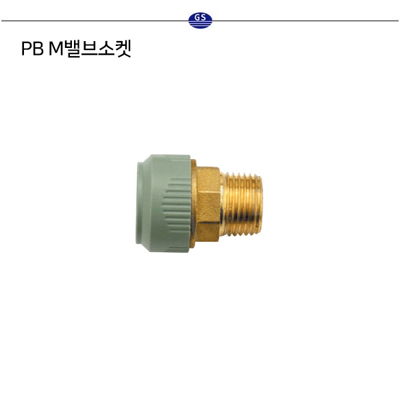 PB M밸브소켓