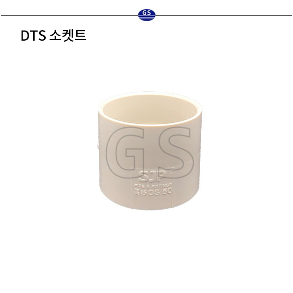 DTS 소켓트